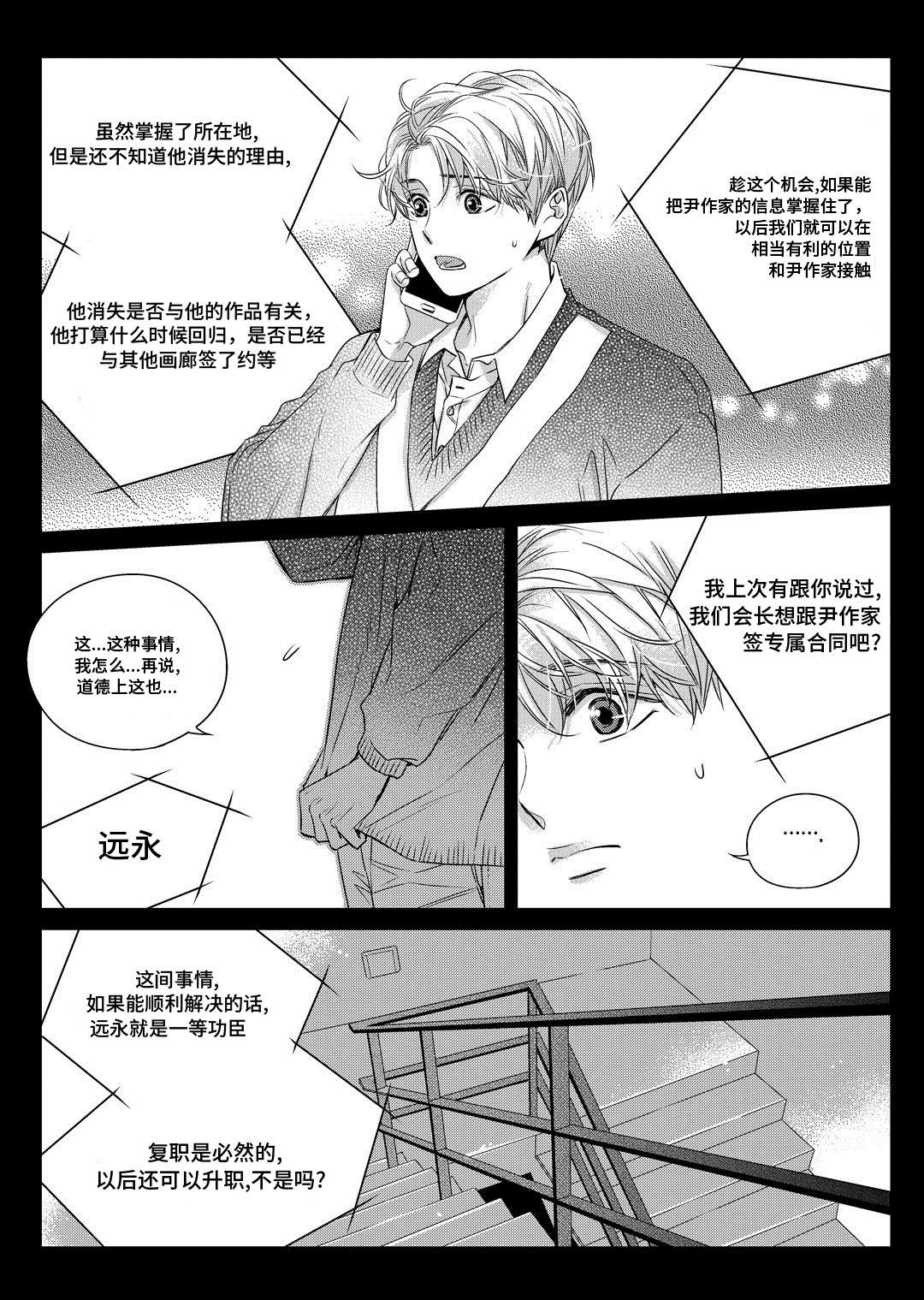 销声匿迹漫画,第2章：陶艺家5图