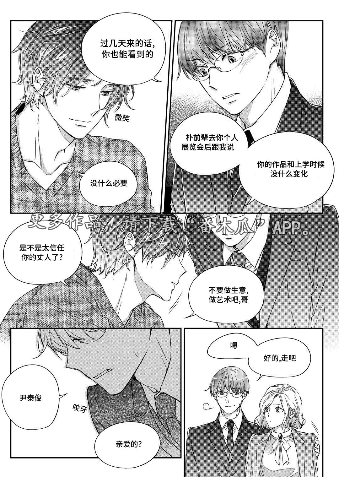 销声匿迹漫画,第24章：找房子2图