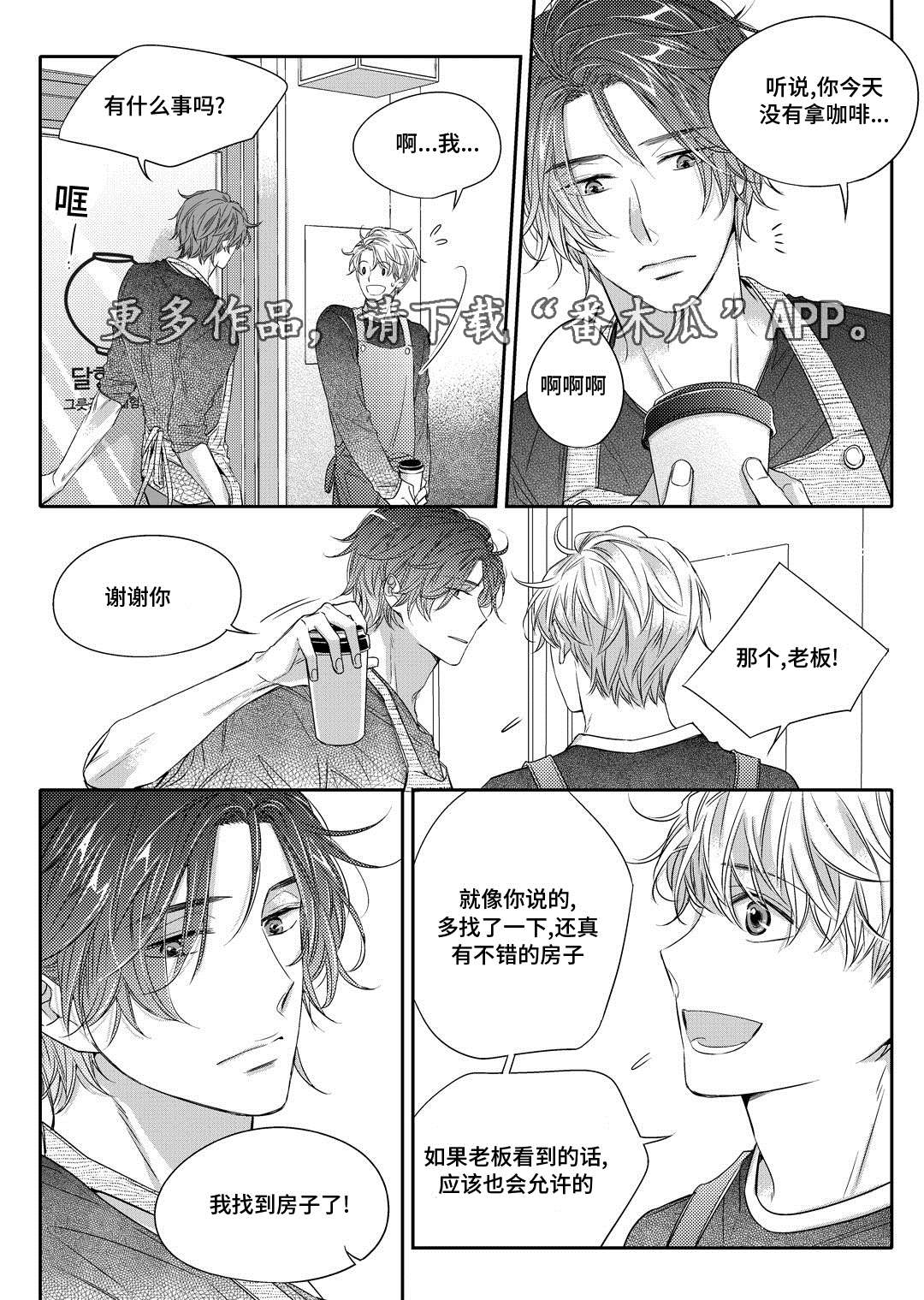 销声匿迹漫画,第16章：上药4图