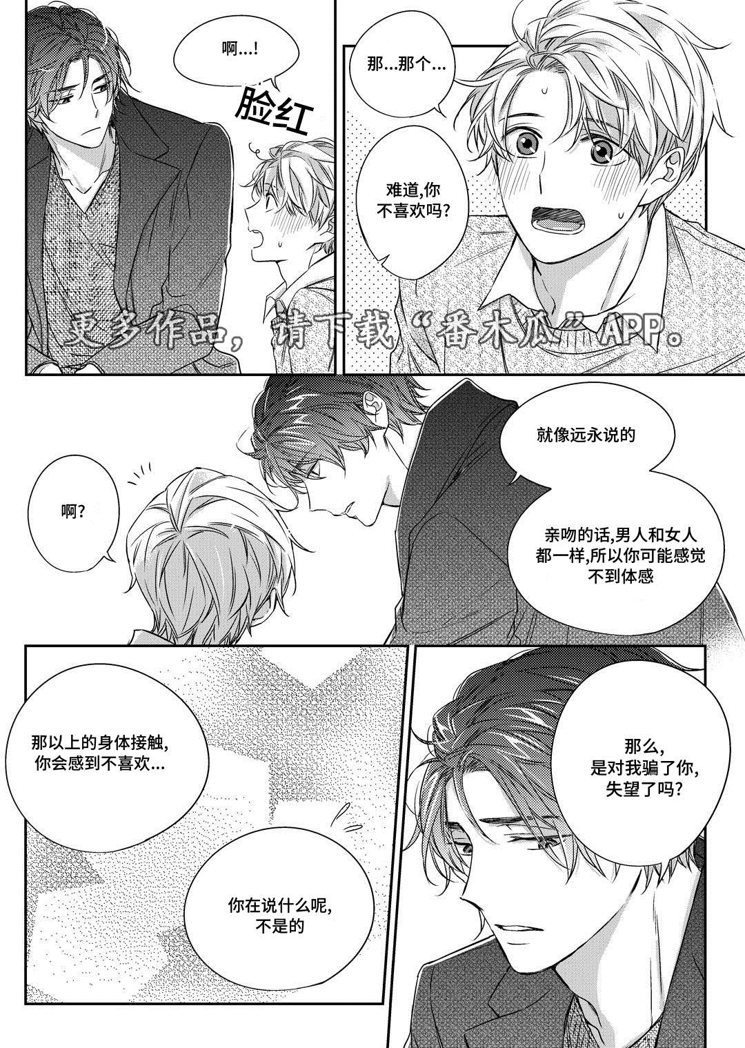 销声匿迹漫画,第25章：争执3图