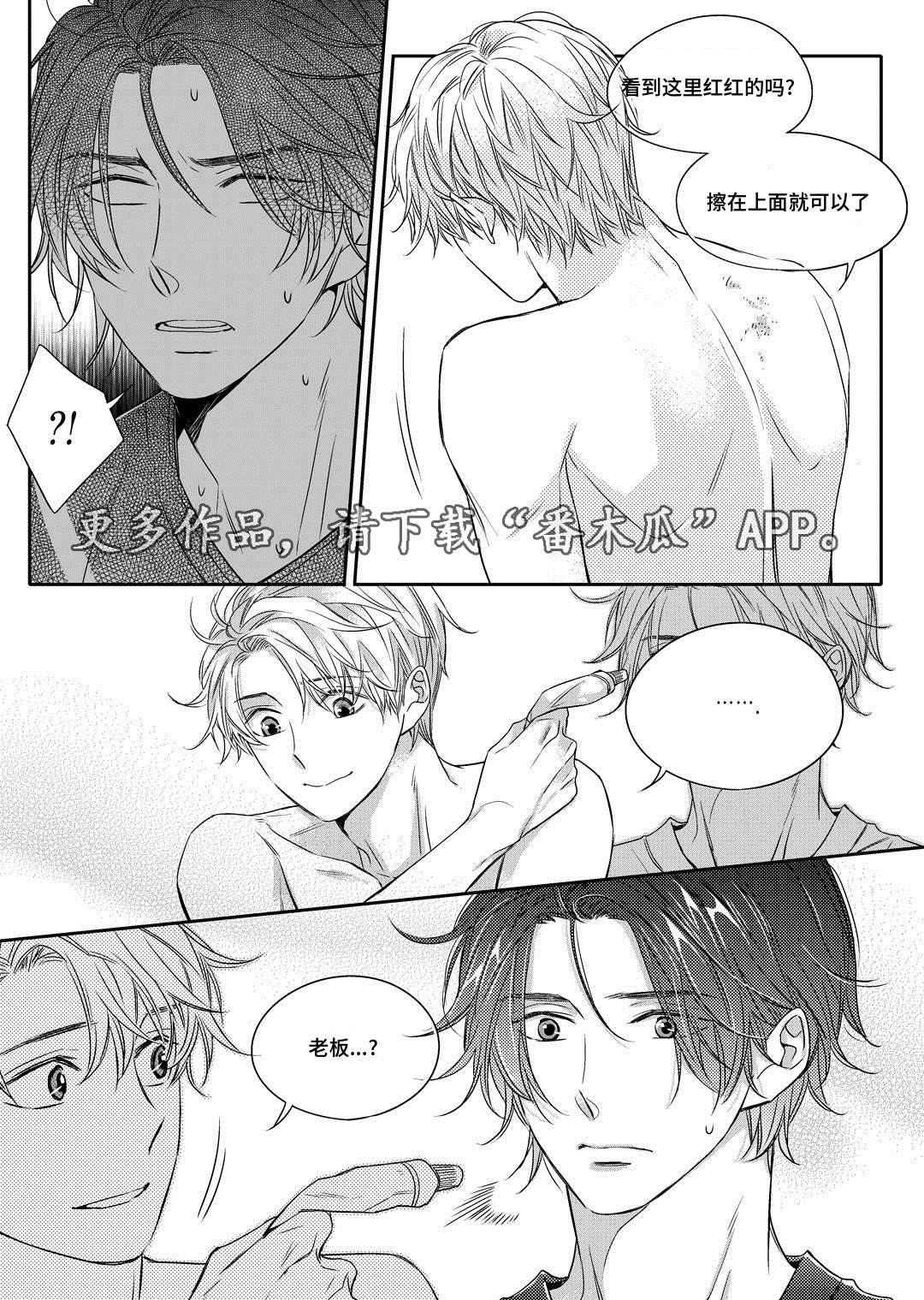 销声匿迹漫画,第10章：开窑4图