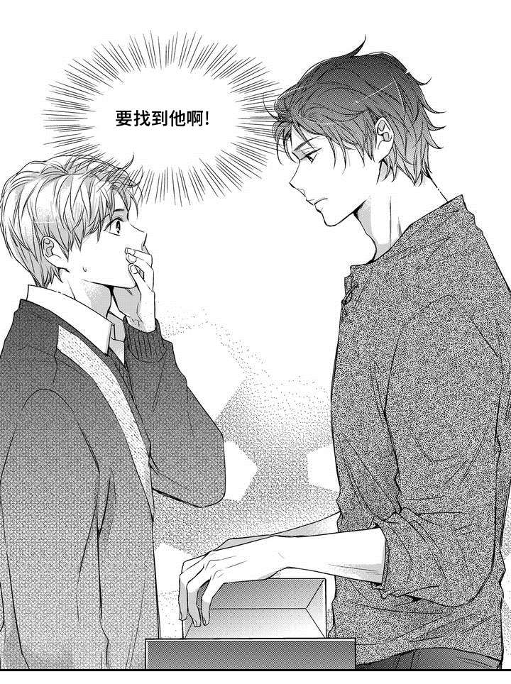 销声匿迹漫画,第1章：调查4图