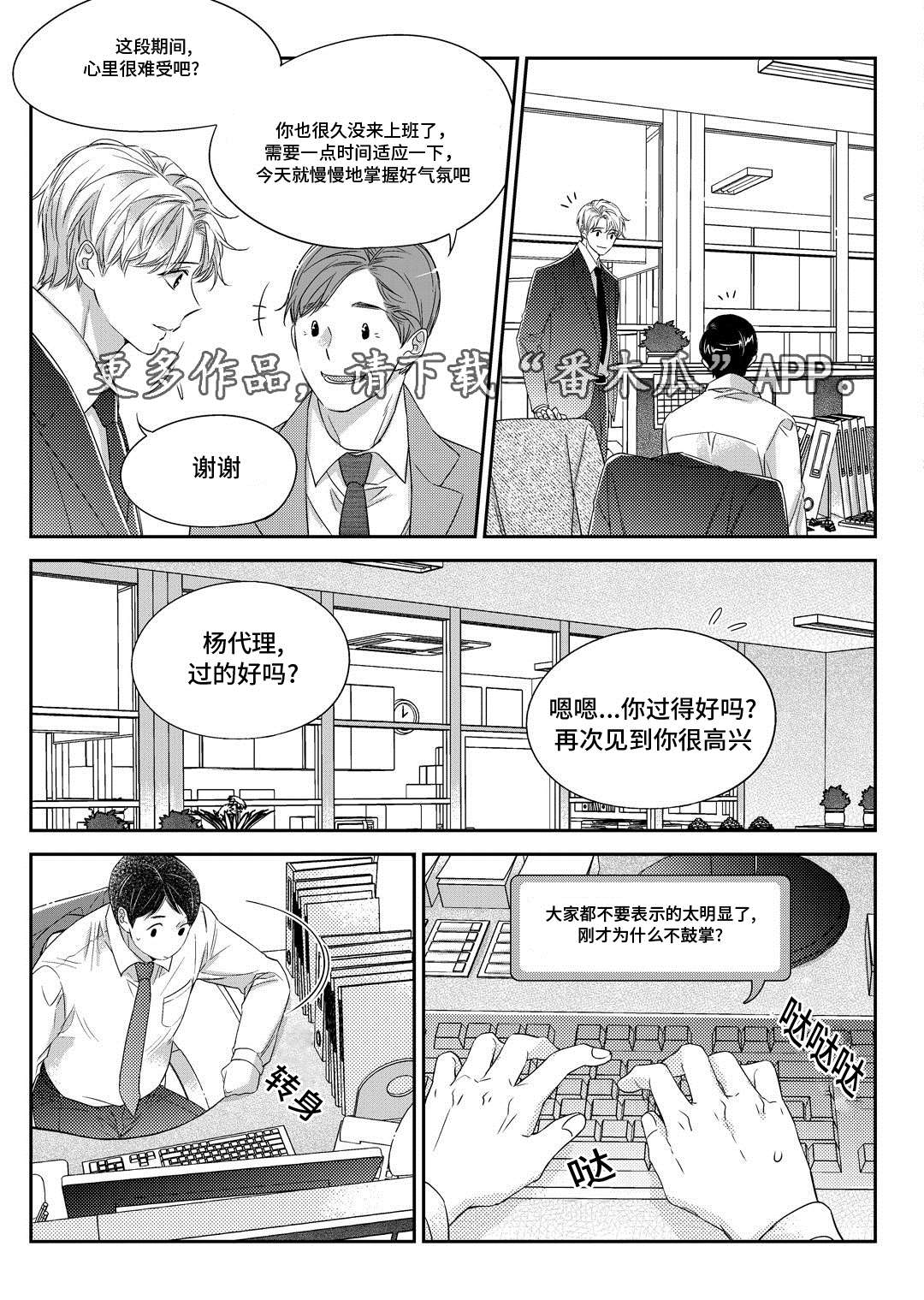 销声匿迹漫画,第30章：联谊会3图