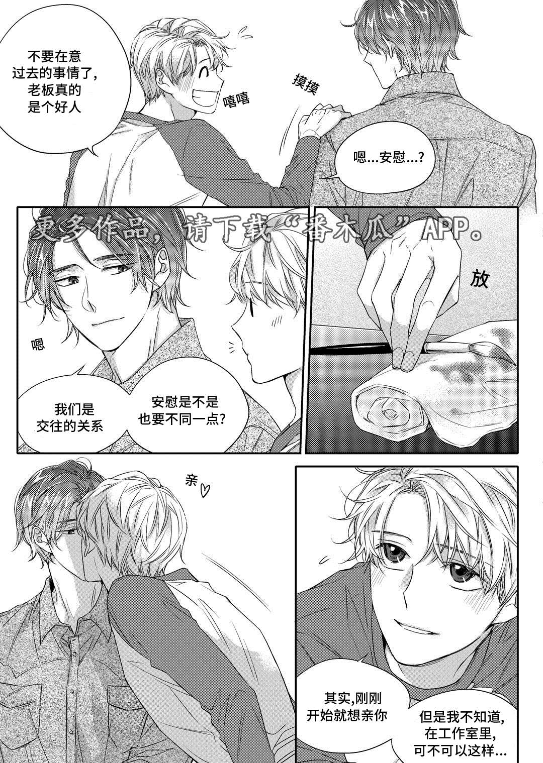 销声匿迹漫画,第22章：吵架1图