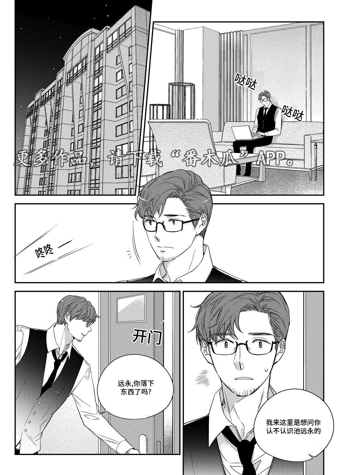 销声匿迹漫画,第28章：变化1图