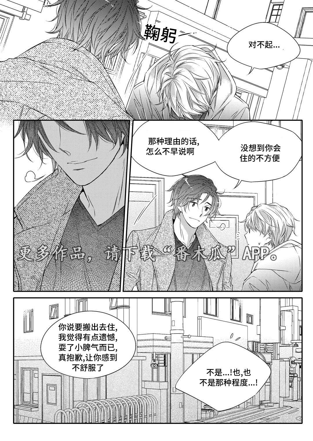 销声匿迹漫画,第15章：搬家3图