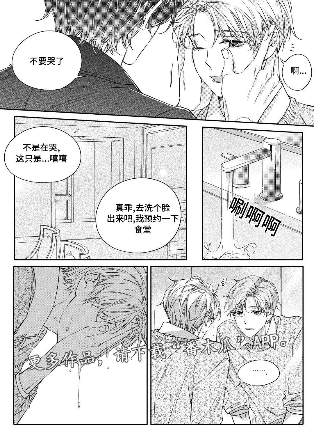 销声匿迹漫画,第23章：搬家4图