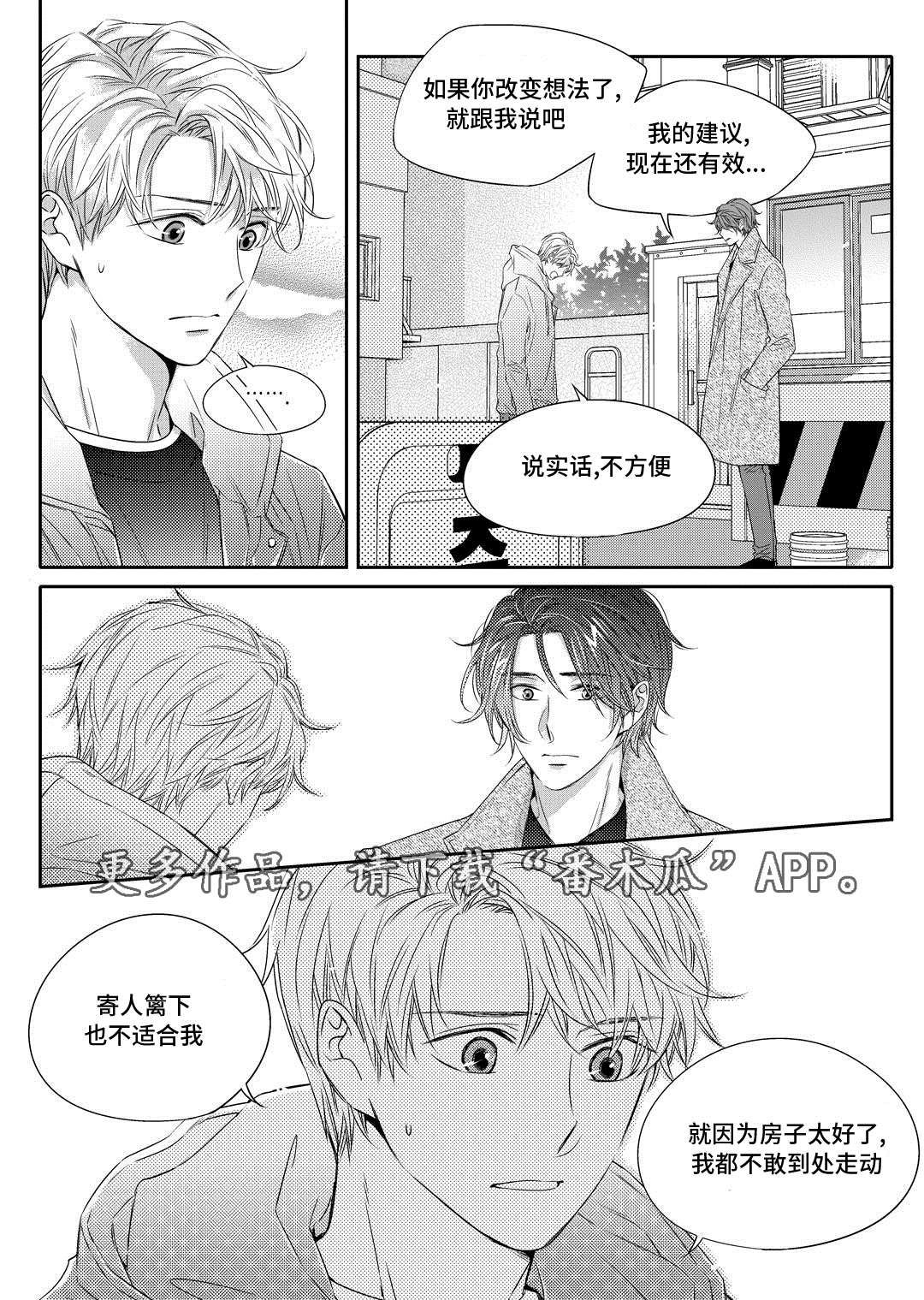 销声匿迹漫画,第15章：搬家1图