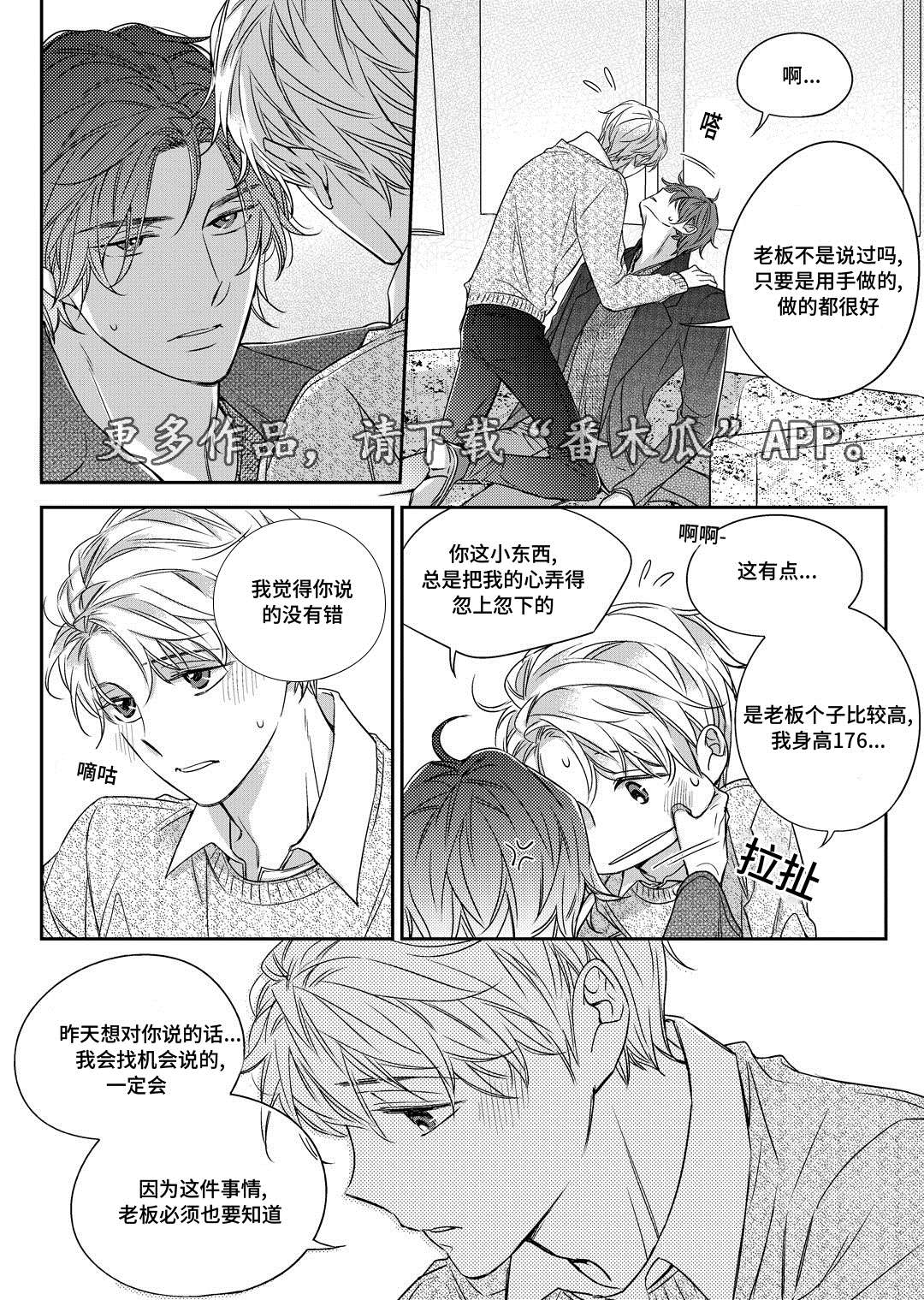 销声匿迹漫画,第25章：争执1图