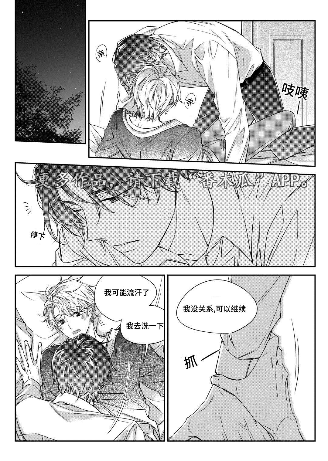 销声匿迹漫画,第26章：态度1图