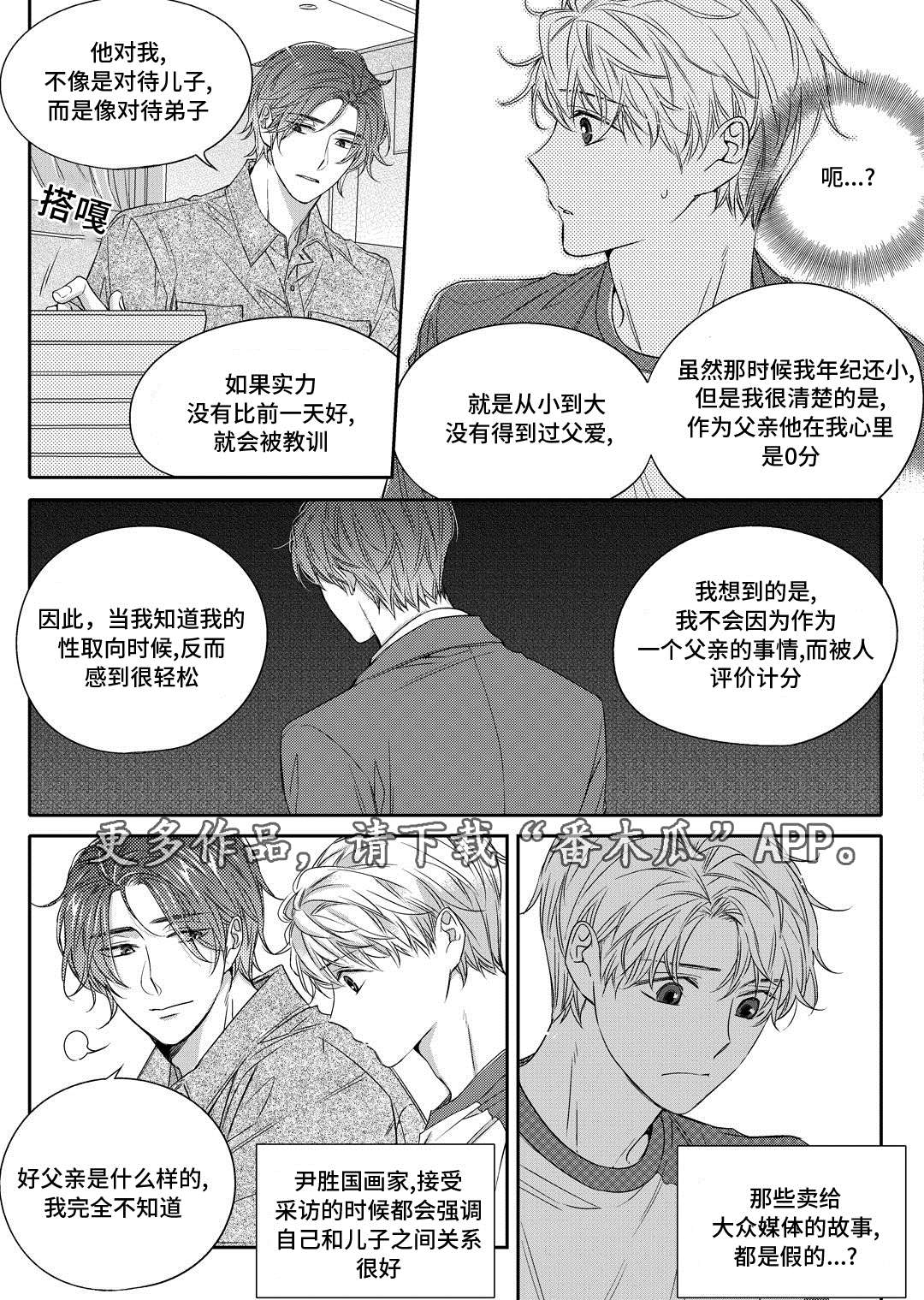销声匿迹漫画,第22章：吵架4图