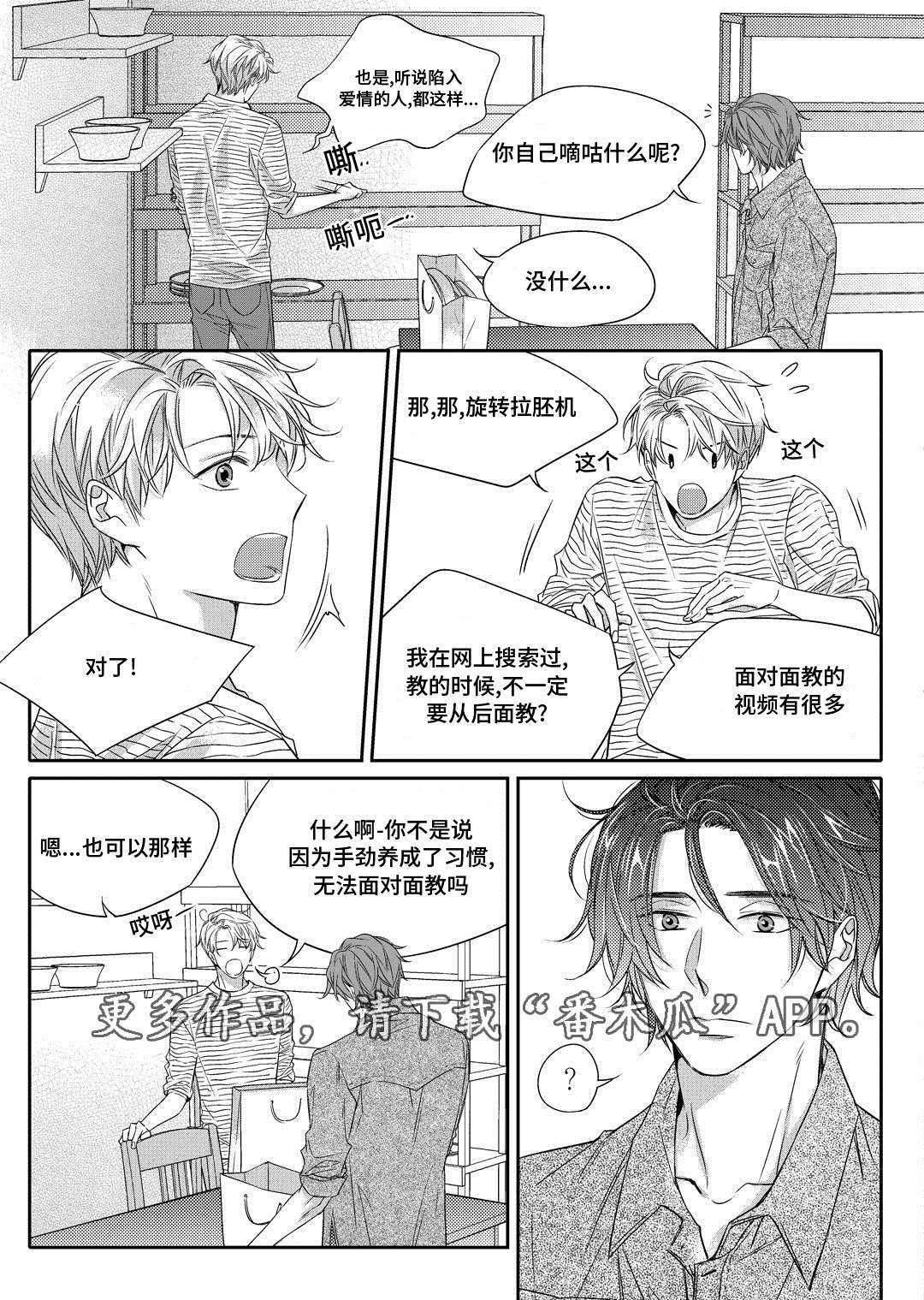 销声匿迹漫画,第14章：生病5图