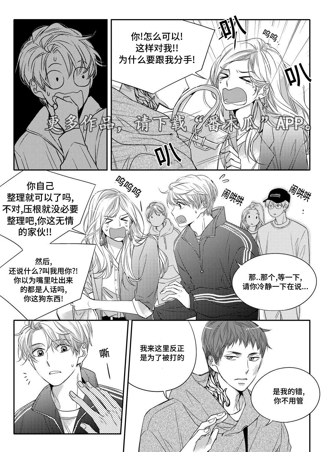 销声匿迹漫画,第5章：送咖啡4图