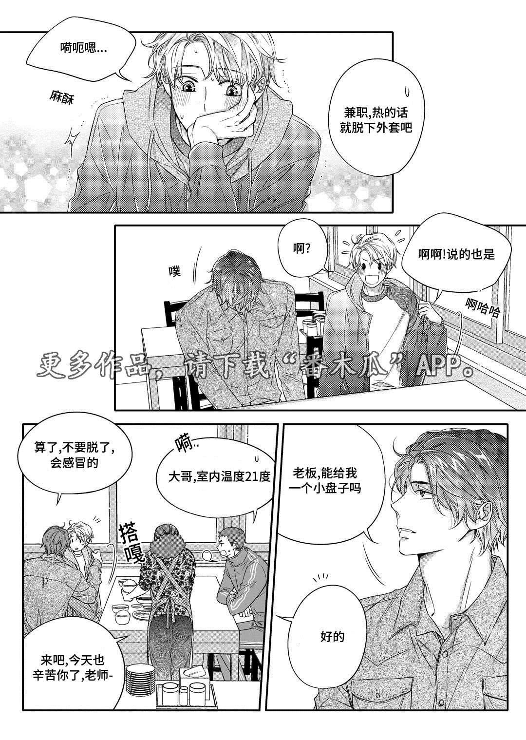 销声匿迹漫画,第22章：吵架1图