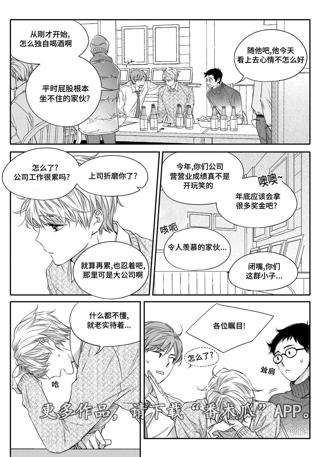 销声匿迹漫画,第23章：搬家2图