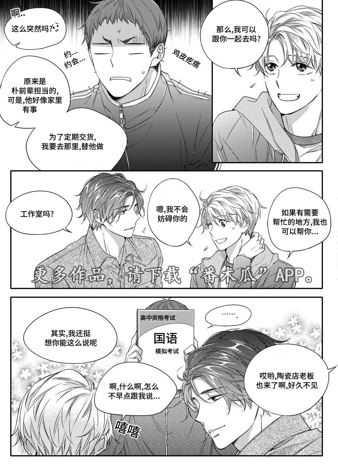 销声匿迹漫画,第22章：吵架4图