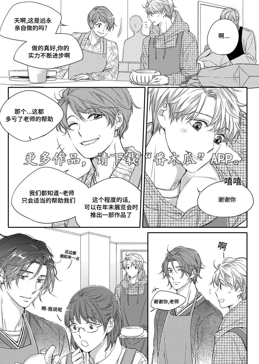 销声匿迹漫画,第17章：玩具4图