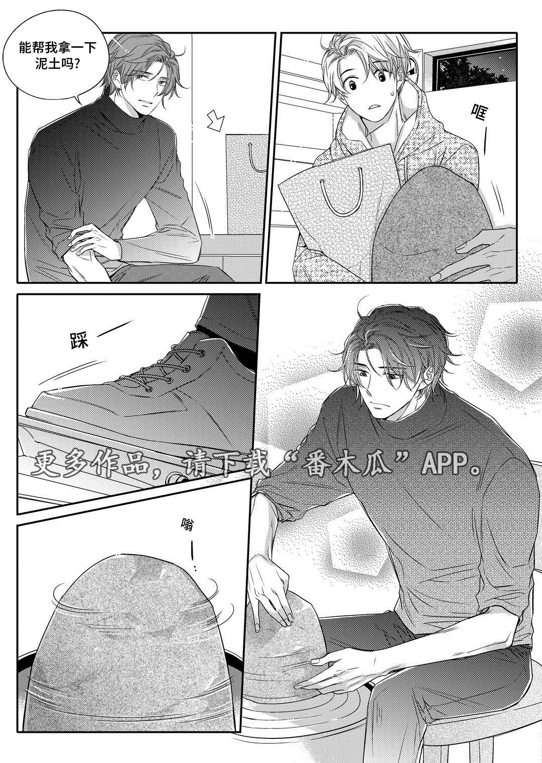 销声匿迹漫画,第11章：补习4图