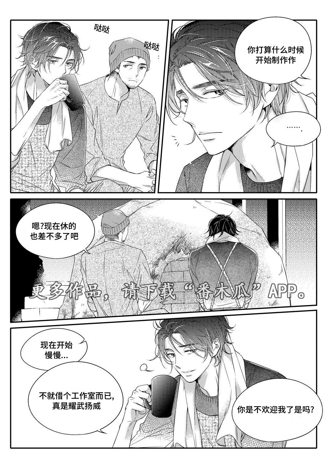 销声匿迹漫画,第7章：分手4图