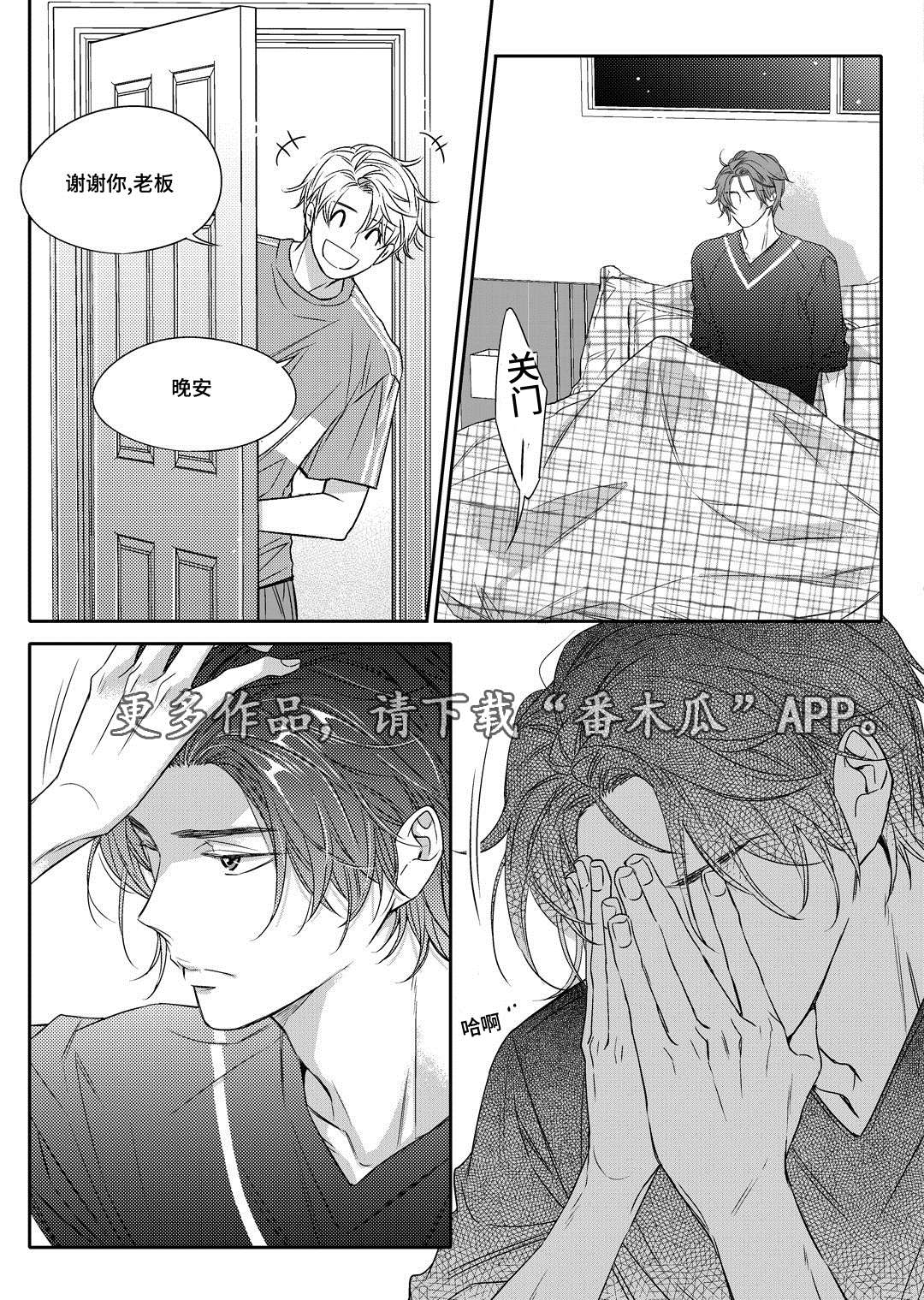 销声匿迹漫画,第10章：开窑3图