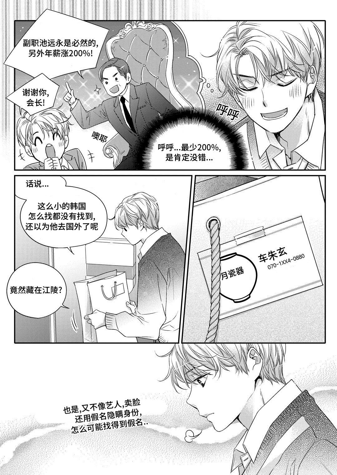 销声匿迹漫画,第2章：陶艺家4图