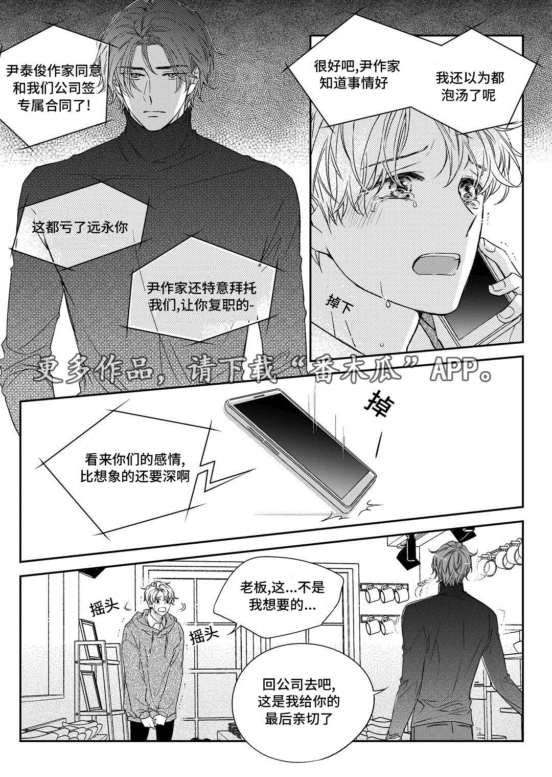 销声匿迹漫画,第29章：出国5图