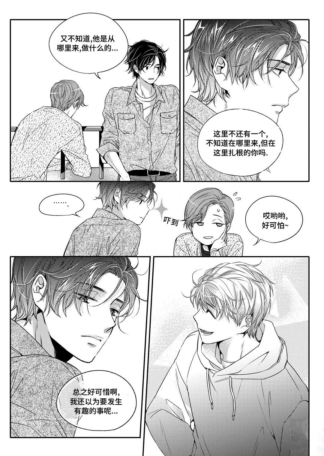 销声匿迹漫画,第2章：陶艺家4图