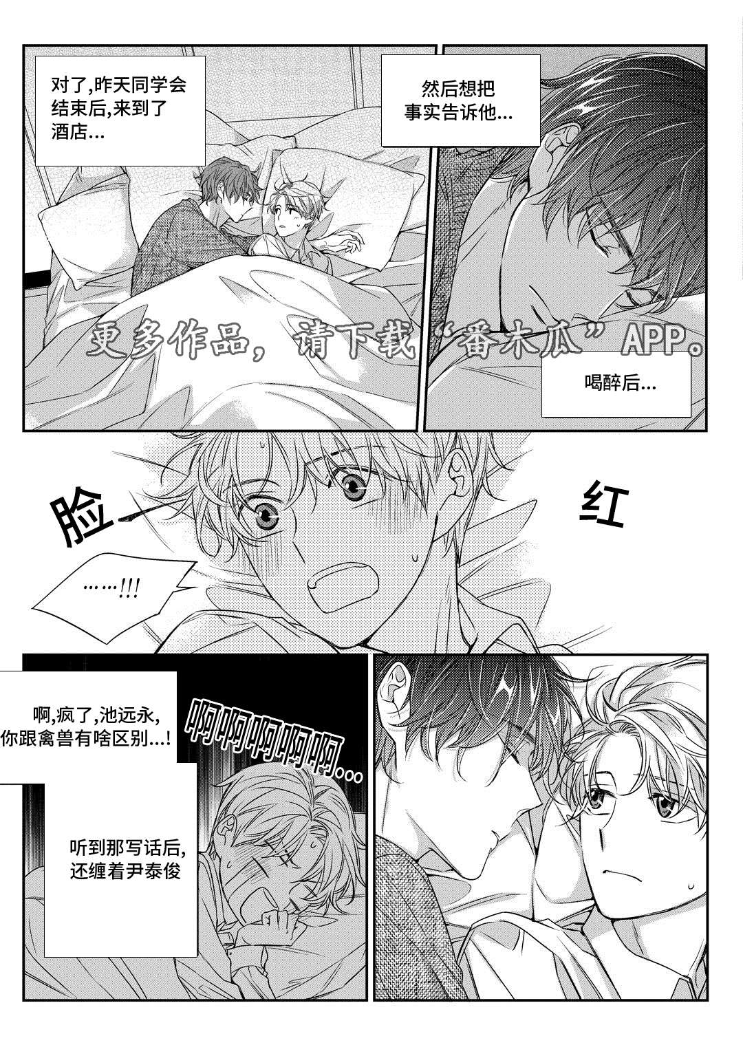 销声匿迹漫画,第24章：找房子5图