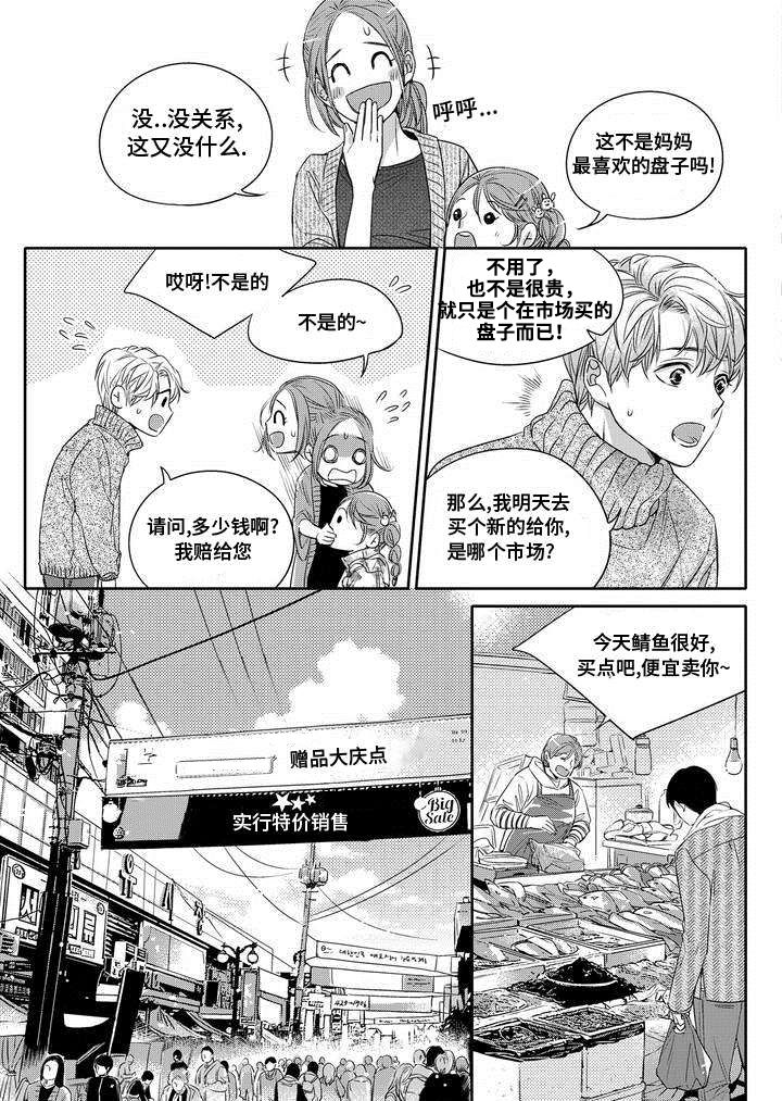 销声匿迹漫画,第1章：调查4图