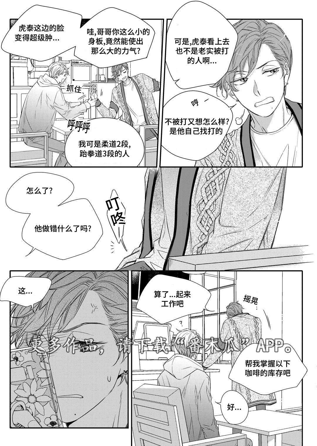 销声匿迹漫画,第16章：上药4图