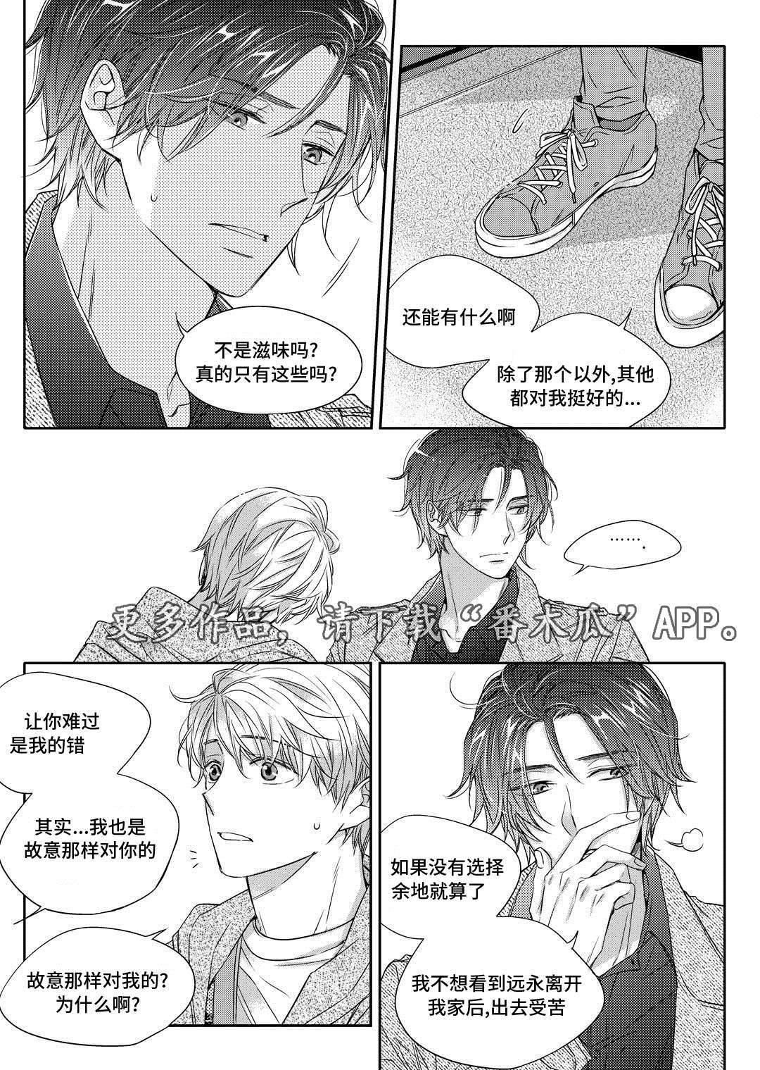 销声匿迹漫画,第18章：教授1图