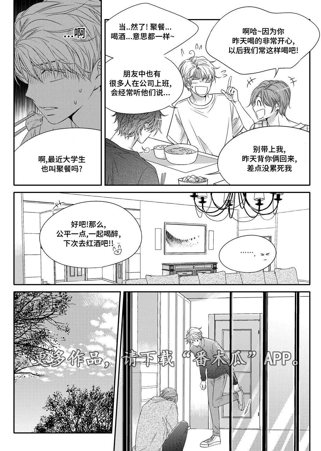 销声匿迹漫画,第6章：陶艺课4图
