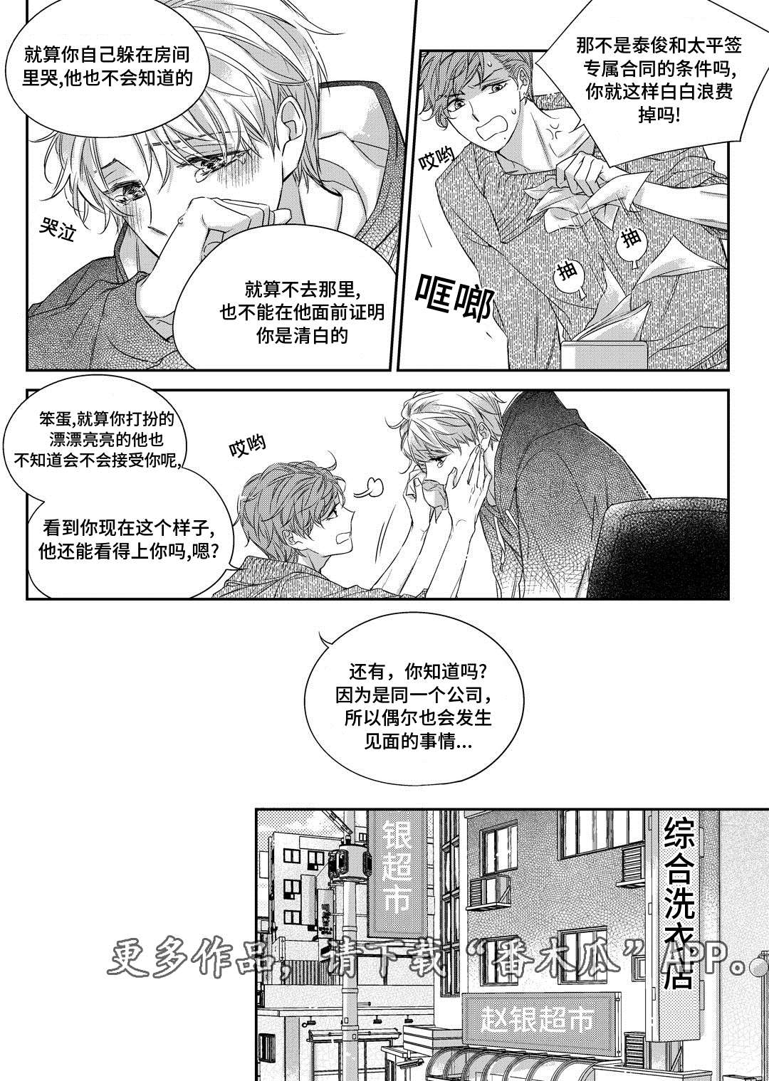 销声匿迹漫画,第30章：联谊会4图