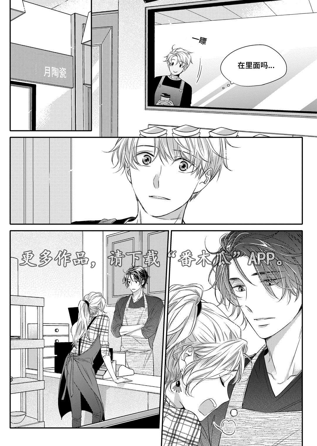 销声匿迹漫画,第16章：上药1图