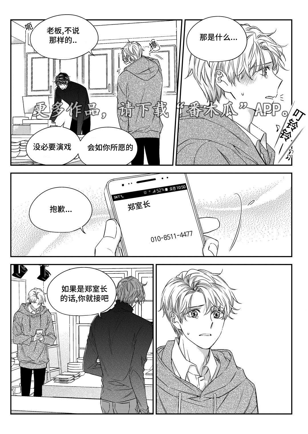 销声匿迹漫画,第29章：出国3图
