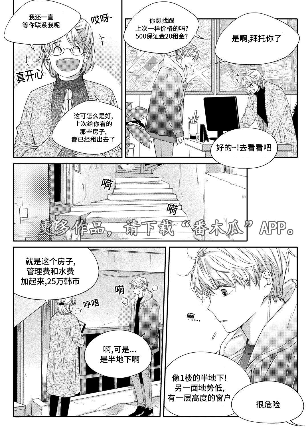 销声匿迹漫画,第15章：搬家2图