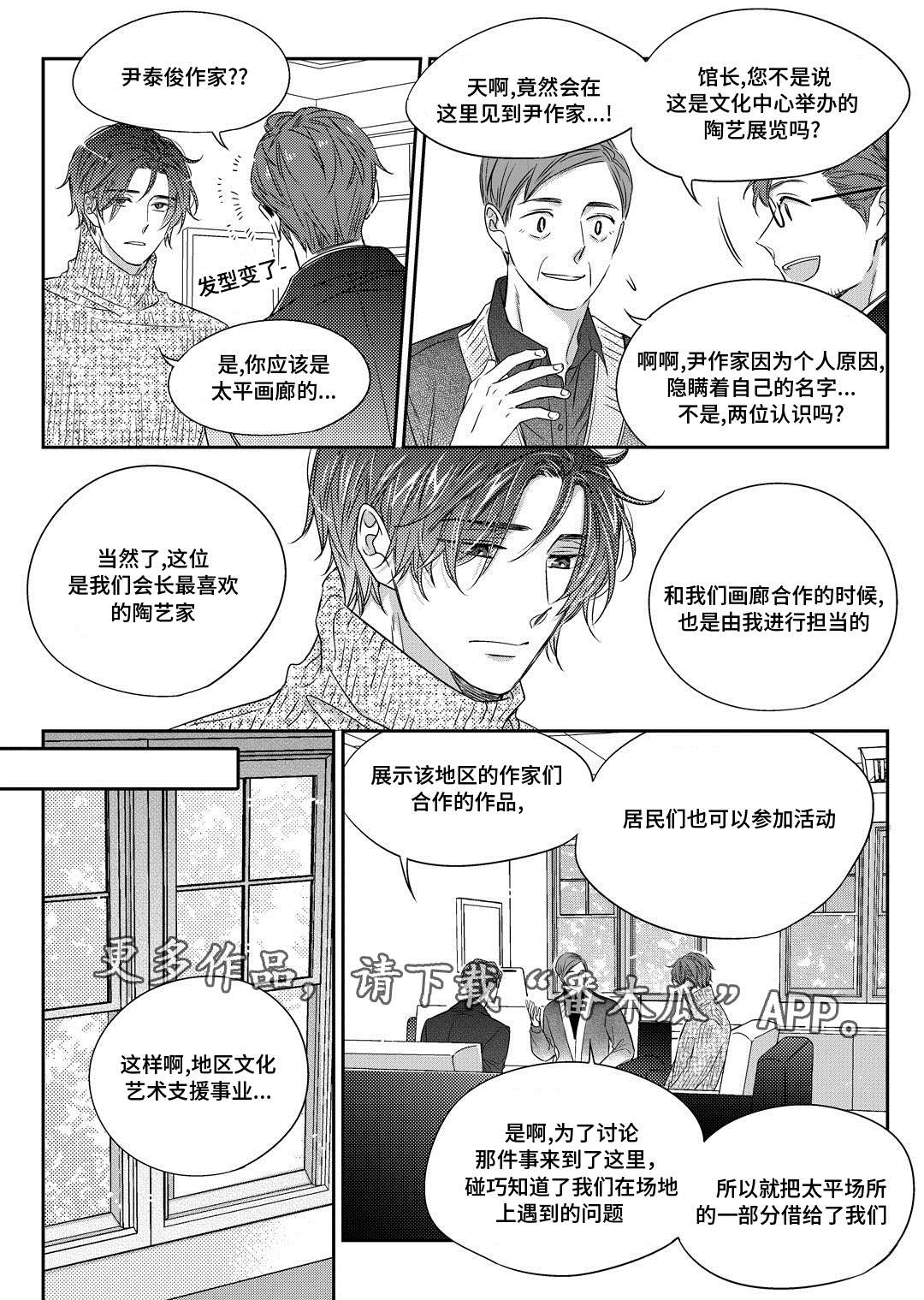 销声匿迹漫画,第27章：接人2图