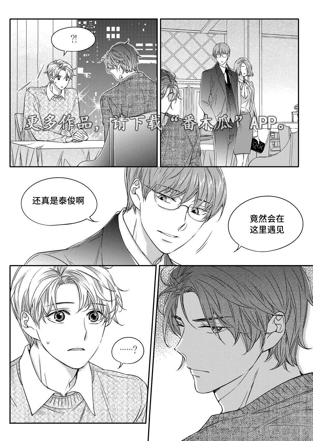 销声匿迹漫画,第23章：搬家4图