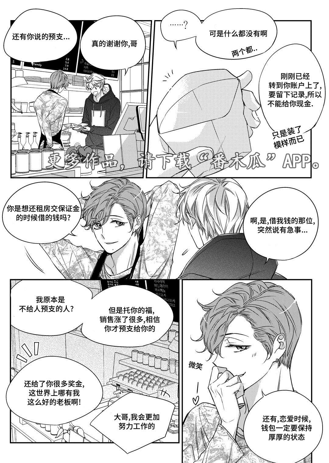销声匿迹漫画,第25章：争执4图