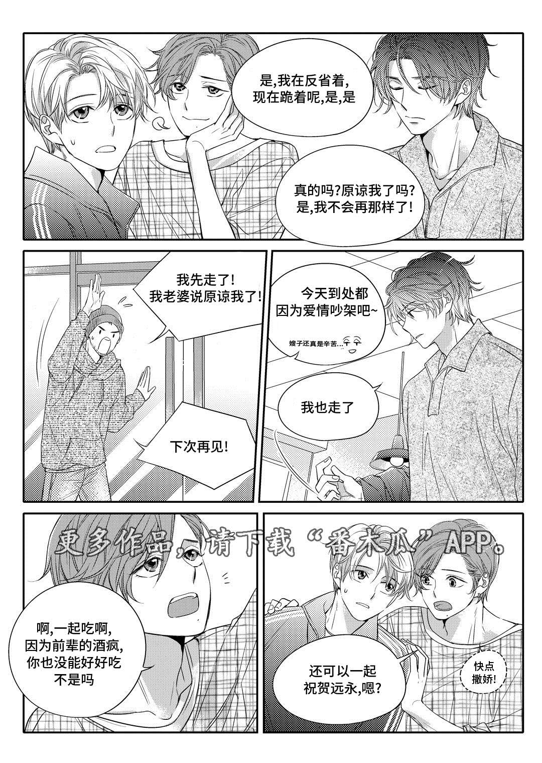 销声匿迹漫画,第5章：送咖啡4图