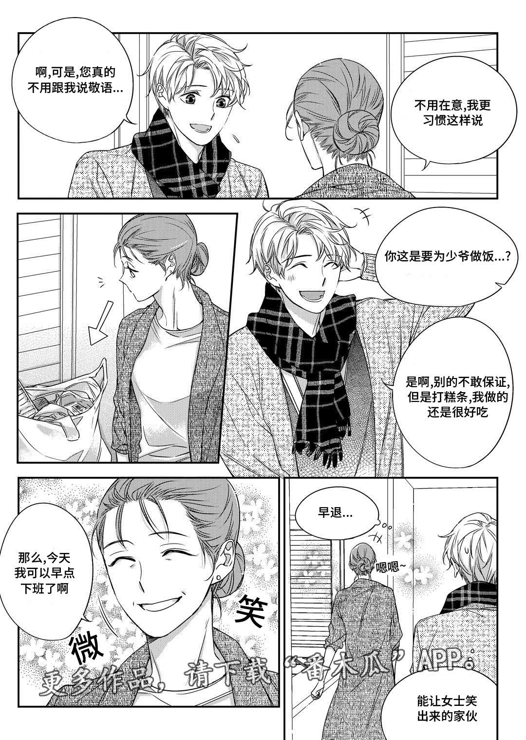 销声匿迹漫画,第26章：态度2图