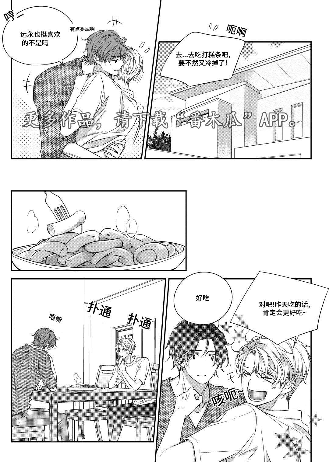 销声匿迹漫画,第27章：接人1图
