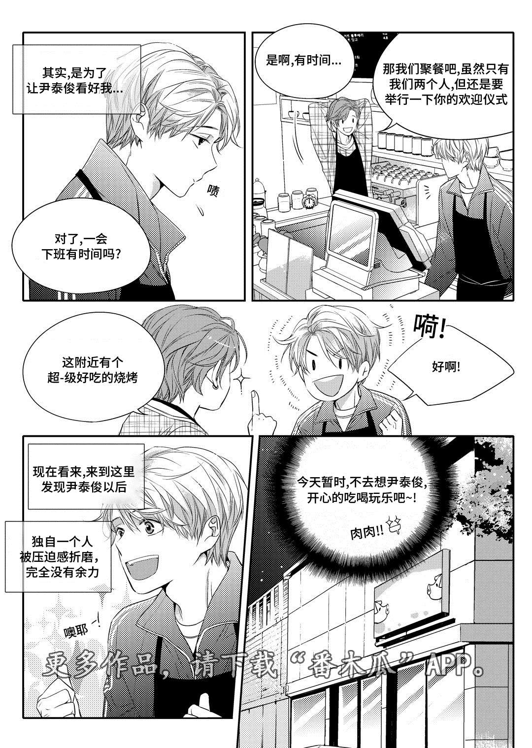 销声匿迹漫画,第5章：送咖啡5图