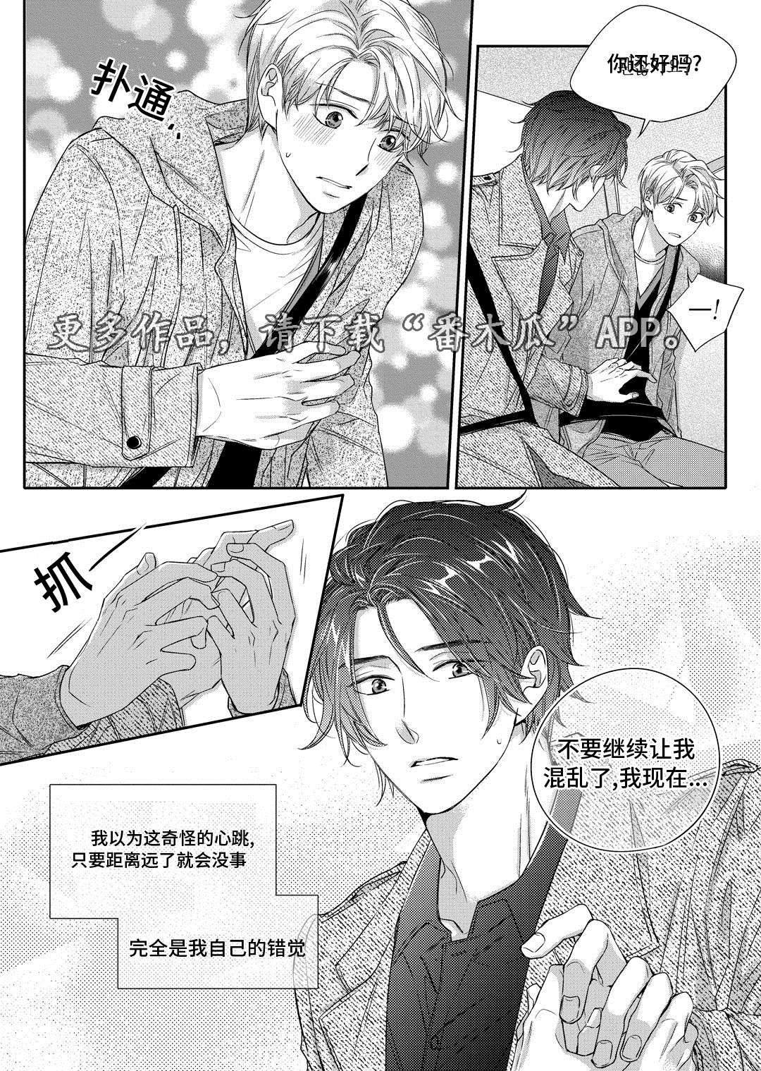 销声匿迹漫画,第17章：玩具4图