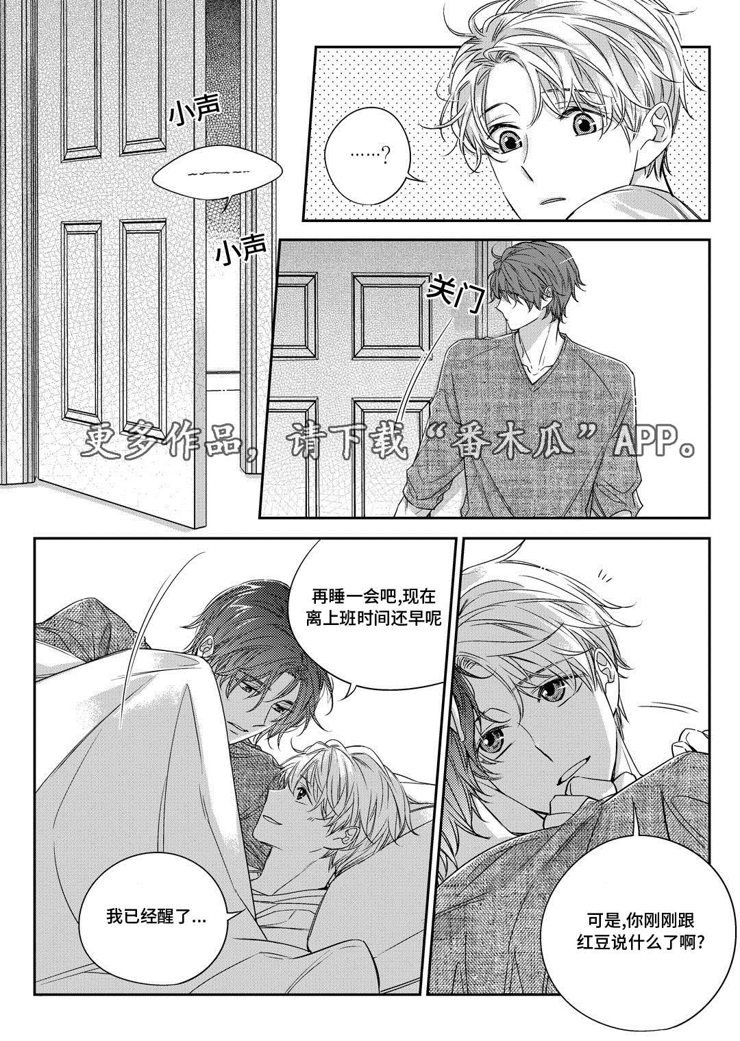 销声匿迹漫画,第26章：态度3图