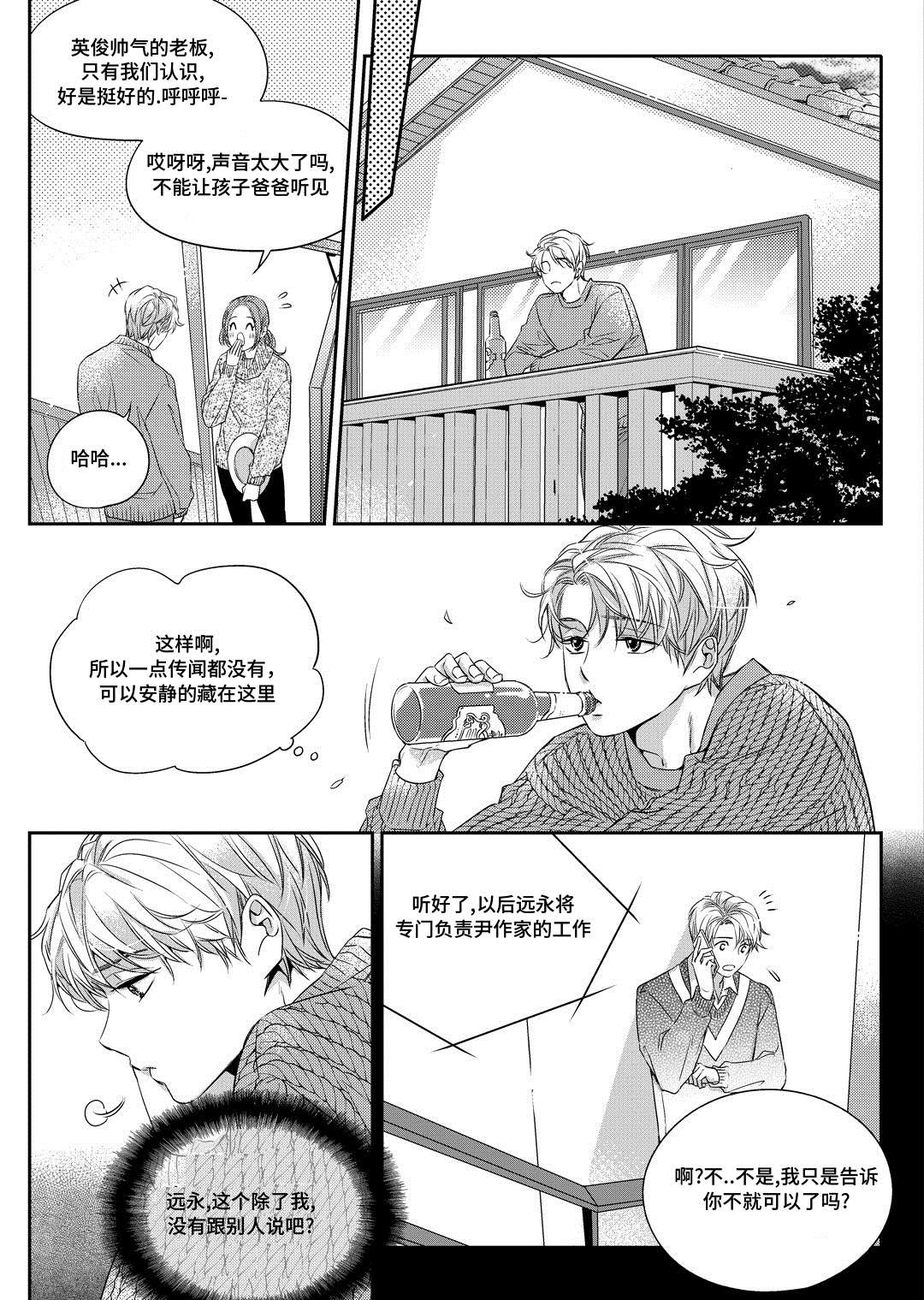 销声匿迹漫画,第2章：陶艺家4图