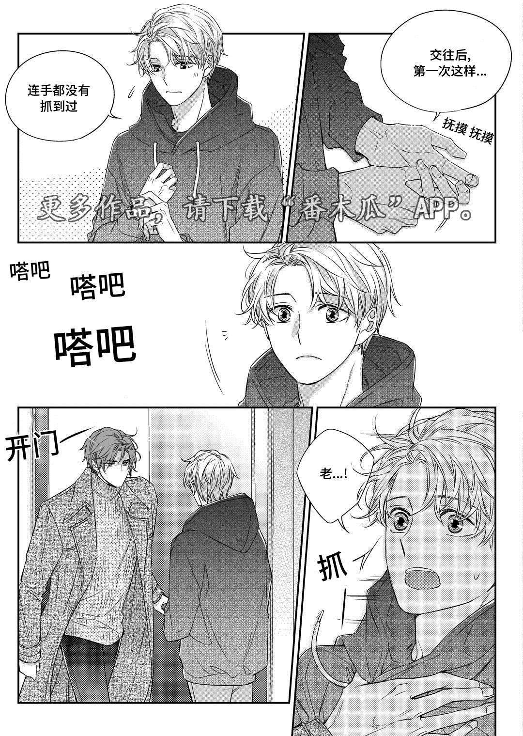 销声匿迹漫画,第28章：变化3图