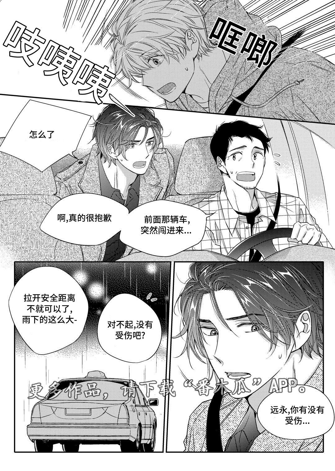 销声匿迹漫画,第17章：玩具3图