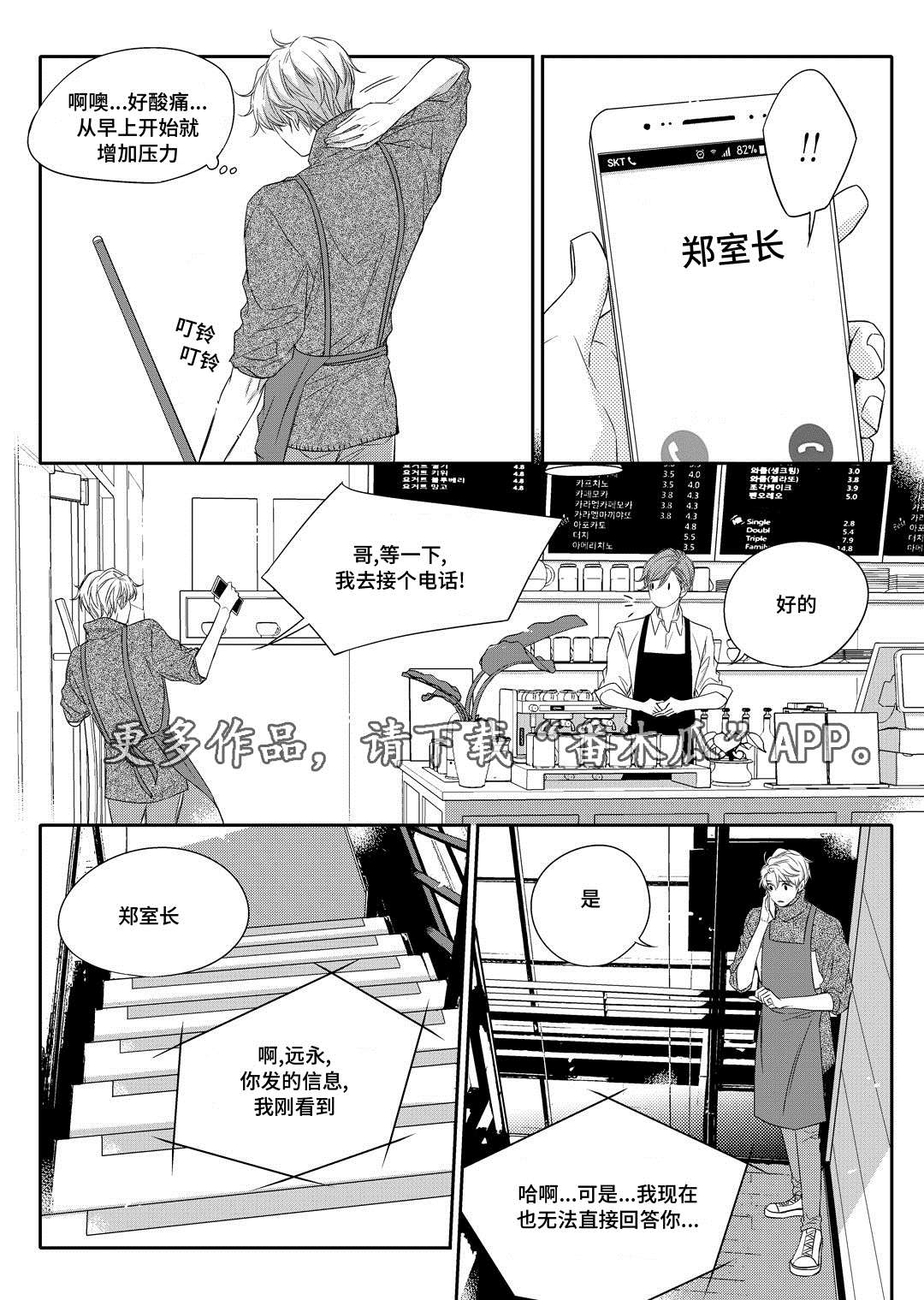 销声匿迹漫画,第8章：欢迎会2图