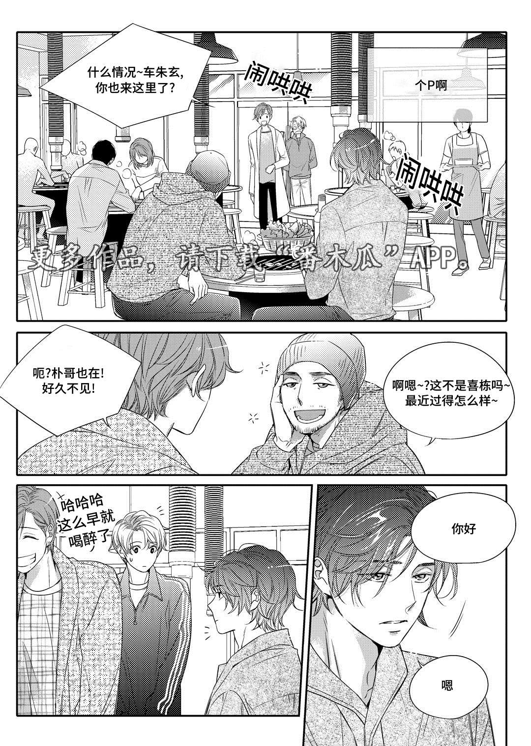 销声匿迹漫画,第5章：送咖啡1图